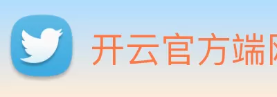 开云官方端网站登录入口 - 开云(中国) Logo